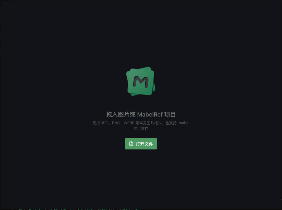 MabelRef 桌面应用界面截图